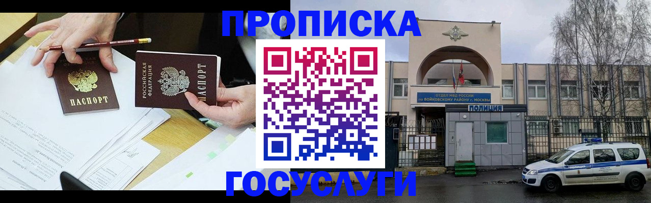 прописка от собственника в Котласе