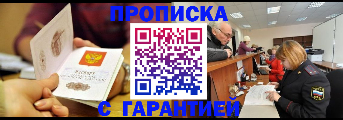временная регистрация надежно в Котласе