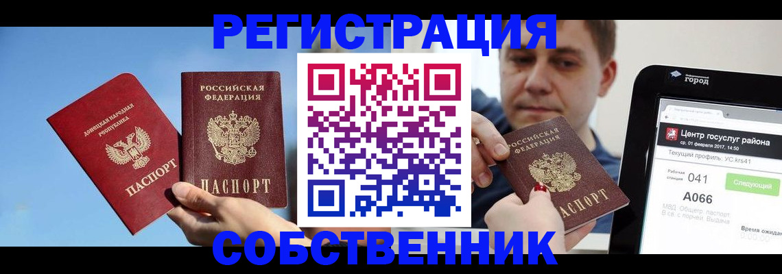 прописка законно в Котласе