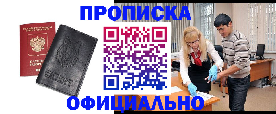 прописка для кредита в Котласе