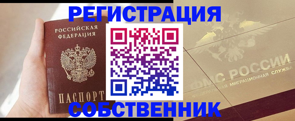 прописка регистрация в Котласе