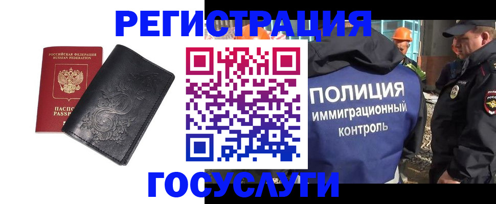 прописка иностранных граждан в Котласе
